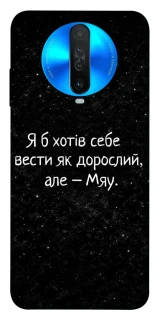 Чохол на Xiaomi Redmi K30 Мяу фото 1 з 1