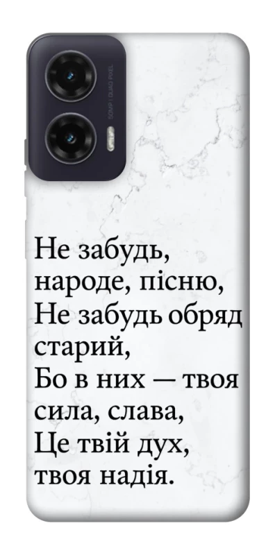 Чохол на Motorola Moto G35 Не забудь фото 1 з 1