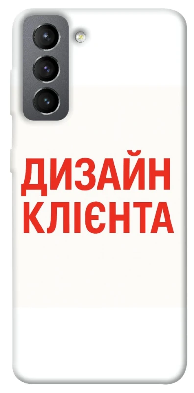 Чохол на Samsung Galaxy S21 FE Дизайн Клієнта фото 1 з 1