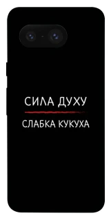 Чехол на Google Pixel 8 Сила Духу фото 1 из 1