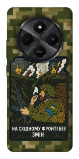 Чехол на Xiaomi Redmi A4 На восточном фронте без перемен фото 1 из 1