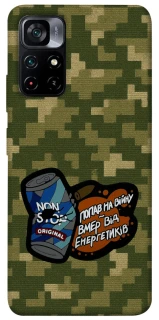 Чохол на Xiaomi Poco M4 Pro 5G Non stop v2 фото 1 з 1