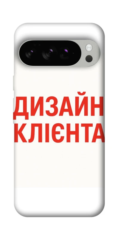 Чохол на Google Pixel 10 Pro Дизайн Клієнта фото 1 з 1