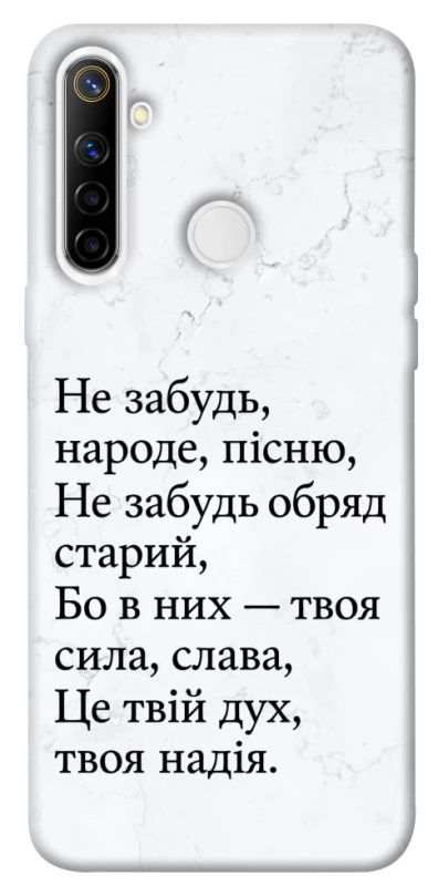Чохол на Realme 6i Не забудь фото 1 з 1