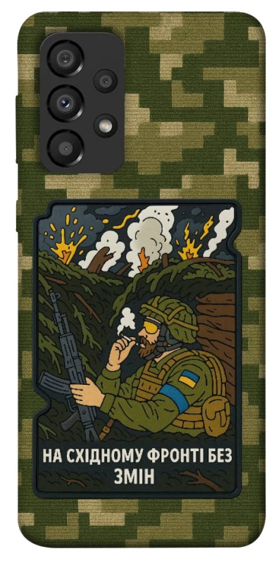 Чохол на Samsung Galaxy A33 5G На східному фронті без змін фото 1 з 1