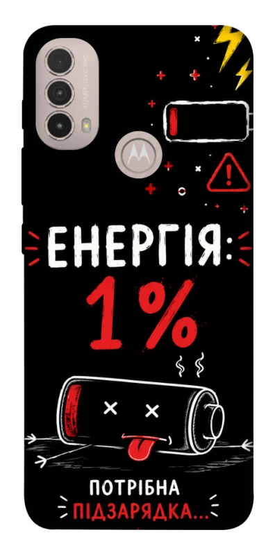 Чехол на Motorola Moto E40 Енергія: 1% фото 1 из 1