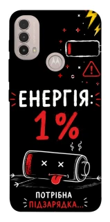 Чехол на Motorola Moto E40 Енергія: 1% фото 1 из 1