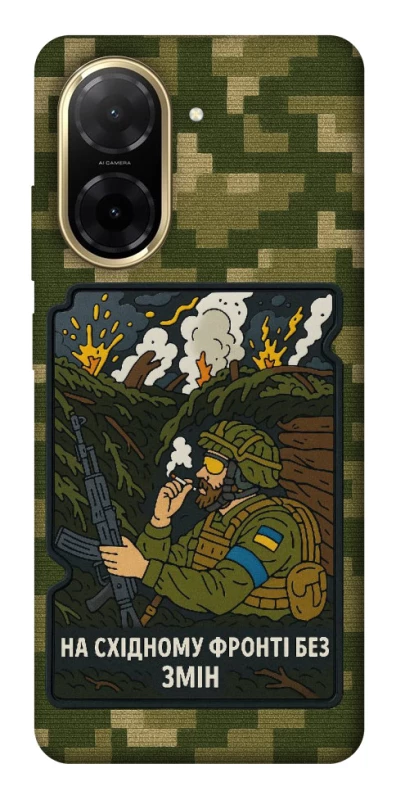 Чохол на Xiaomi Redmi A5 (Europe version) На східному фронті без змін фото 1 з 1