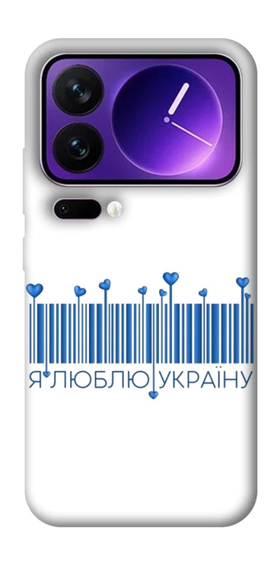 Чохол на Xiaomi 17 Pro Max Я люблю Україну фото 1 з 1