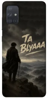 Чехол на Samsung Galaxy A71 Ta Blyaaa фото 1 из 1