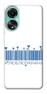 Чехол на Oppo A78 4G Я люблю Украину фото 1 из 1