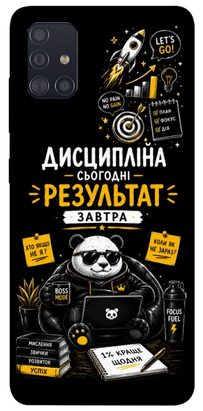 Чехол на Samsung Galaxy A51 Дисципліна фото 1 из 1