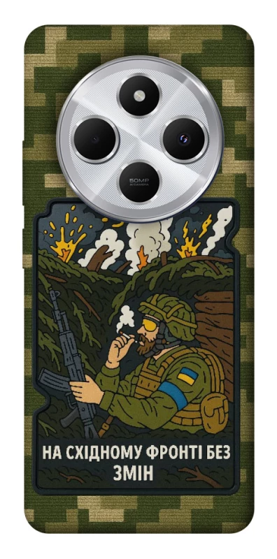 Чохол на Xiaomi Redmi 14C / Poco C75 На східному фронті без змін фото 1 з 1
