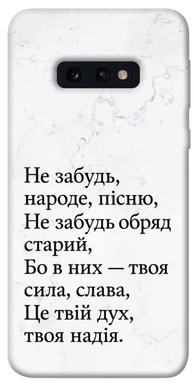 Чохол на Samsung Galaxy S10e Не забудь фото 1 з 1