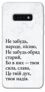 Чохол на Samsung Galaxy S10e Не забудь фото 1 з 1