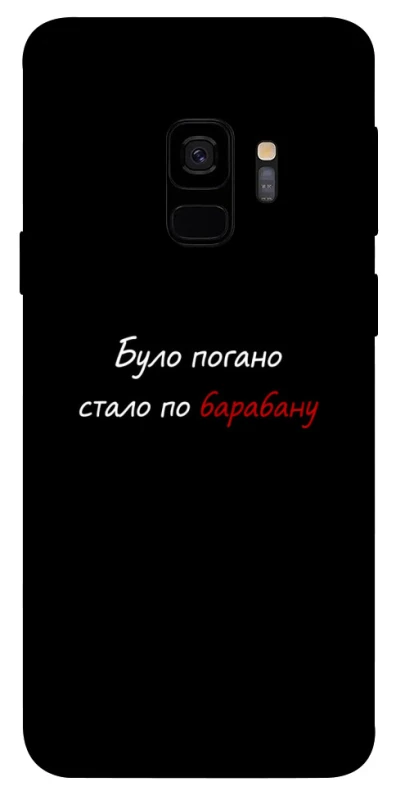 Чохол на Samsung Galaxy S9 По барабану фото 1 з 1