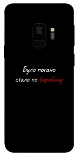 Чохол на Samsung Galaxy S9 По барабану фото 1 з 1