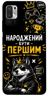 Чохол на Xiaomi Redmi Note 10 5G Народжений бути Першим фото 1 з 1