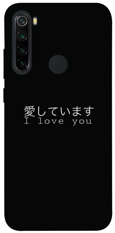 Чохол на Xiaomi Redmi Note 8 Japanese I Love You фото 1 з 1