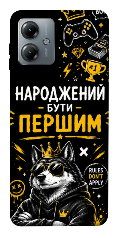 Чехол на Motorola Moto G14 Народжений бути Першим фото 1 из 1