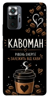 Чехол на Xiaomi Redmi Note 10 Pro Кавоман фото 1 из 1