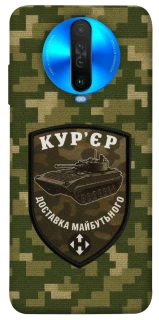 Чохол на Xiaomi Poco X2 Кур'єр фото 1 з 1