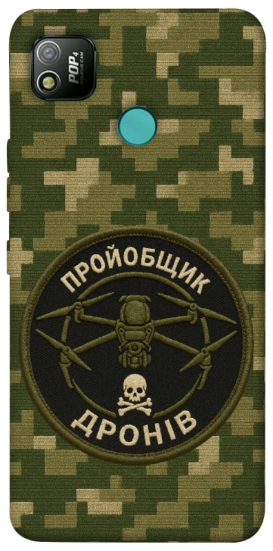 Чохол на TECNO POP 4 Дроновод фото 1 з 1