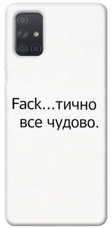 Чохол на Samsung Galaxy A71 Все чудово фото 1 з 1