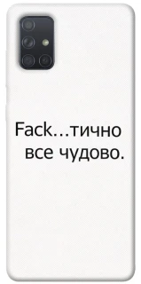 Чохол на Samsung Galaxy A71 Все чудово фото 1 з 1