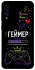 Чохол на Samsung Galaxy A50 (A505F) / A50s / A30s Геймер фото 1 з 1
