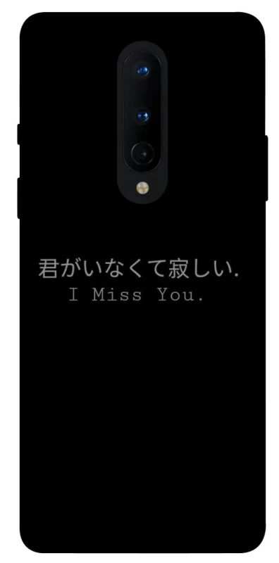 Чехол на OnePlus 8 Japanese I Miss You фото 1 из 1