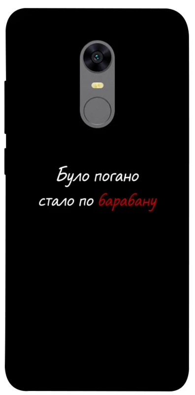 Чохол на Xiaomi Redmi 5 Plus / Redmi Note 5 (Single Camera) По барабану фото 1 з 1