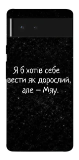 Чохол на Google Pixel 6 Мяу фото 1 з 1