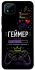 Чехол на Realme C20 Геймер фото 1 из 1
