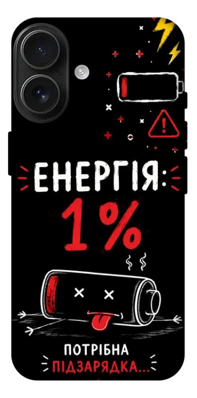 Чохол на Apple iPhone 17 (6.3") Енергія: 1% фото 1 з 1