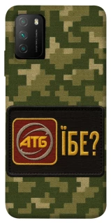 Чохол на Xiaomi Poco M3 Абб фото 1 з 1