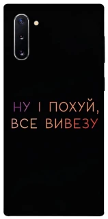 Чохол на Samsung Galaxy Note 10 Все вивезу фото 1 з 1