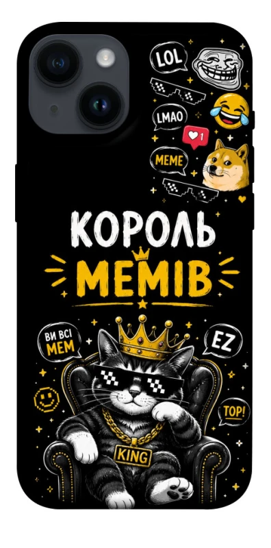 Чехол на Apple iPhone 14 (6.1") Король мемів фото 1 из 1