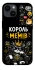 Чехол на Apple iPhone 14 (6.1") Король мемів фото 1 из 1