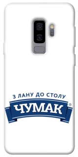 Чехол на Samsung Galaxy S9+ Чумак фото 1 из 1