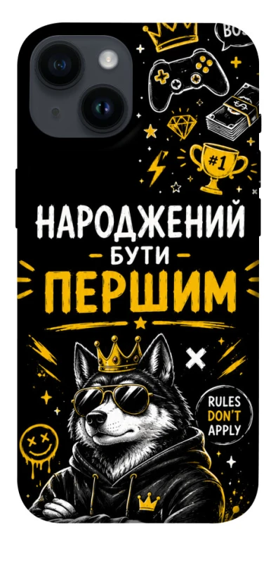 Чехол на Apple iPhone 14 (6.1") Народжений бути Першим фото 1 из 1