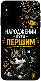 Чехол на Apple iPhone X (5.8") Народжений бути Першим фото 1 из 1