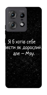 Чохол на Motorola Edge 50 Pro Мяу фото 1 з 1
