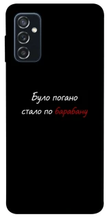 Чохол на Samsung Galaxy M52 По барабану фото 1 з 1