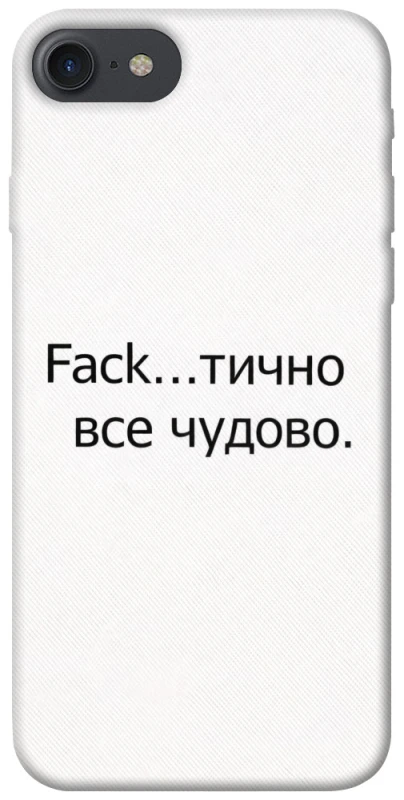 Чохол на Apple iPhone 7 / 8 (4.7") Все чудово фото 1 з 1