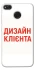 Чохол на Xiaomi Redmi 4X Дизайн Клієнта фото 1 з 1