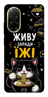 Чохол на Xiaomi Redmi A5 (Europe version) Живу заради їжі фото 1 з 1