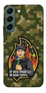 Чохол на Samsung Galaxy S22 Ну мені нравиться як воно горить фото 1 з 1