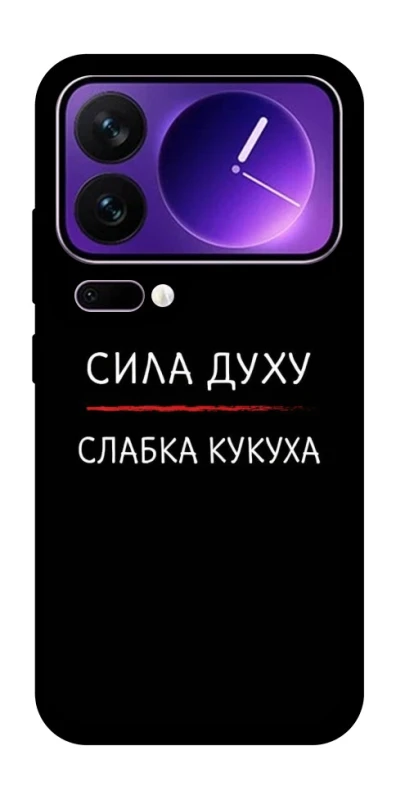Чохол на Xiaomi 17 Pro Max Сила Духу фото 1 з 1