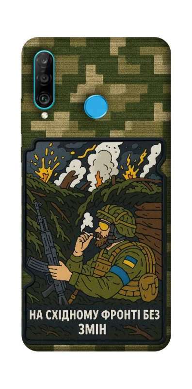 Чохол на Huawei P30 lite На східному фронті без змін фото 1 з 1
